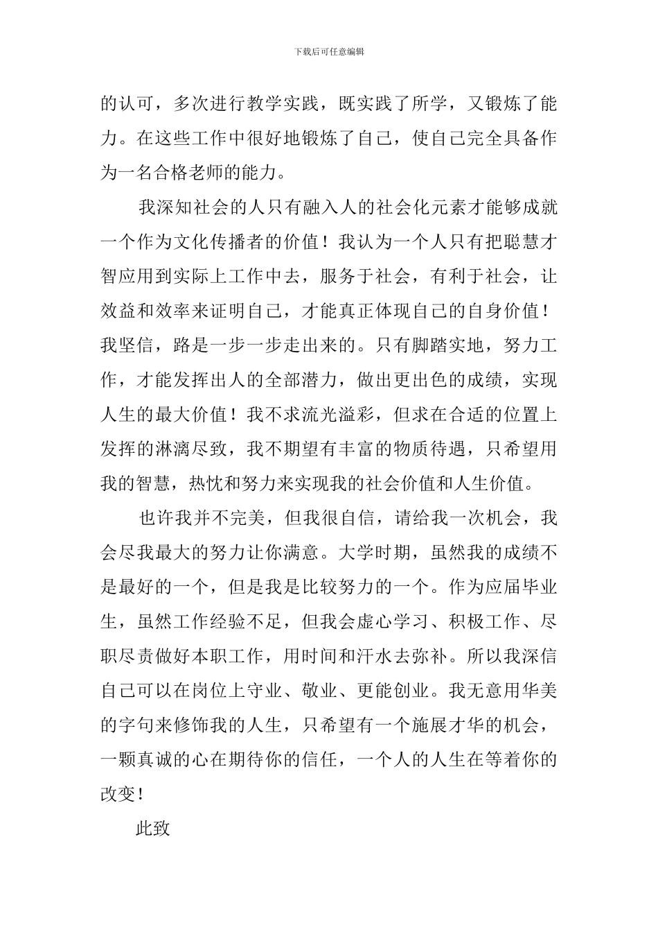 化工专业的自荐信优秀范文_第2页