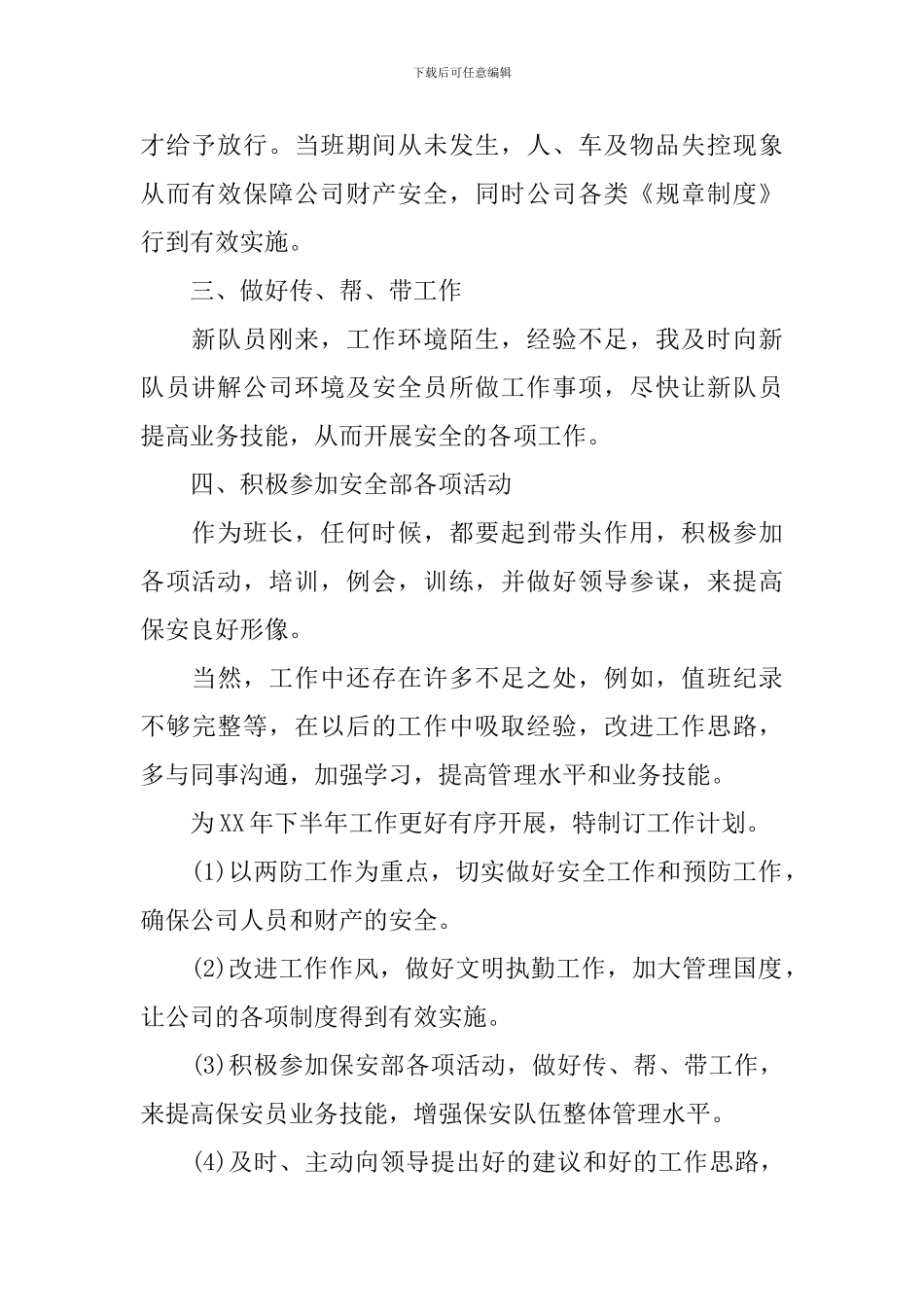 物业保安工作计划范文_第2页