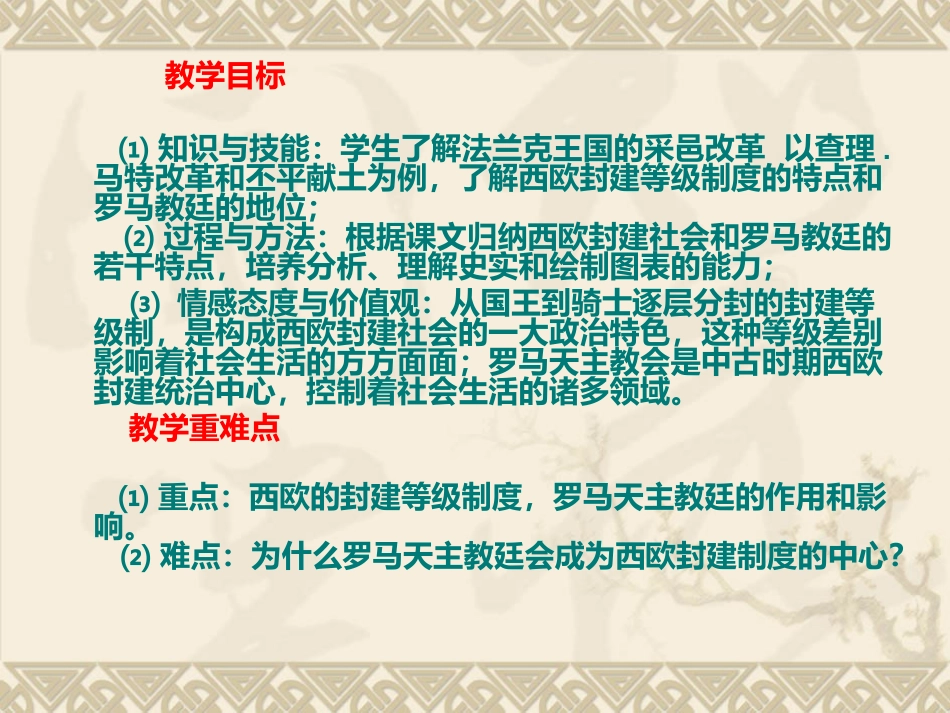 九年级历史上册《中古时代的欧洲》课件-华东师大版_第2页