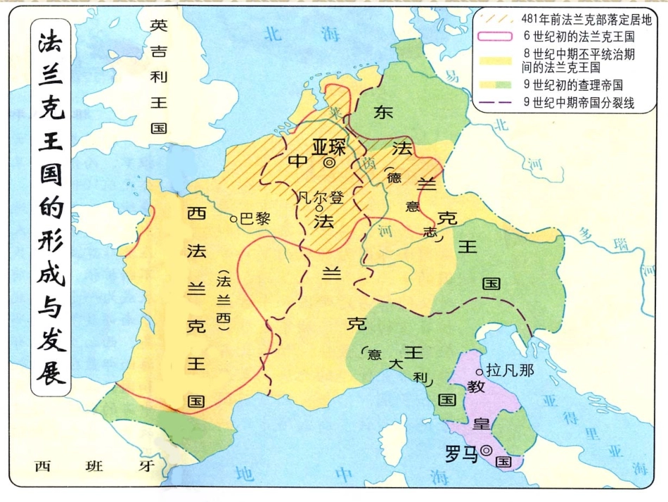 九年级历史上册《中古时代的欧洲》课件-华东师大版_第3页