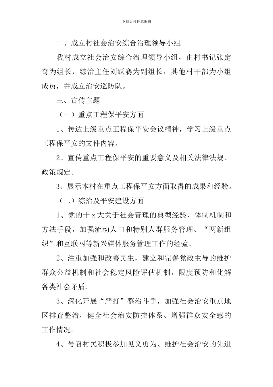 综合治理2024年度工作计划_第2页