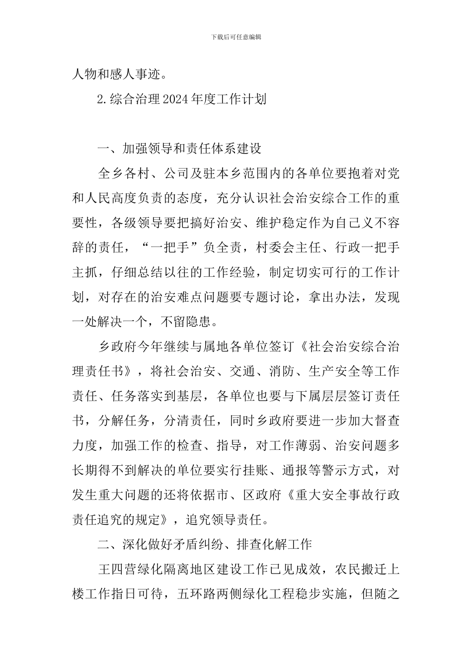 综合治理2024年度工作计划_第3页