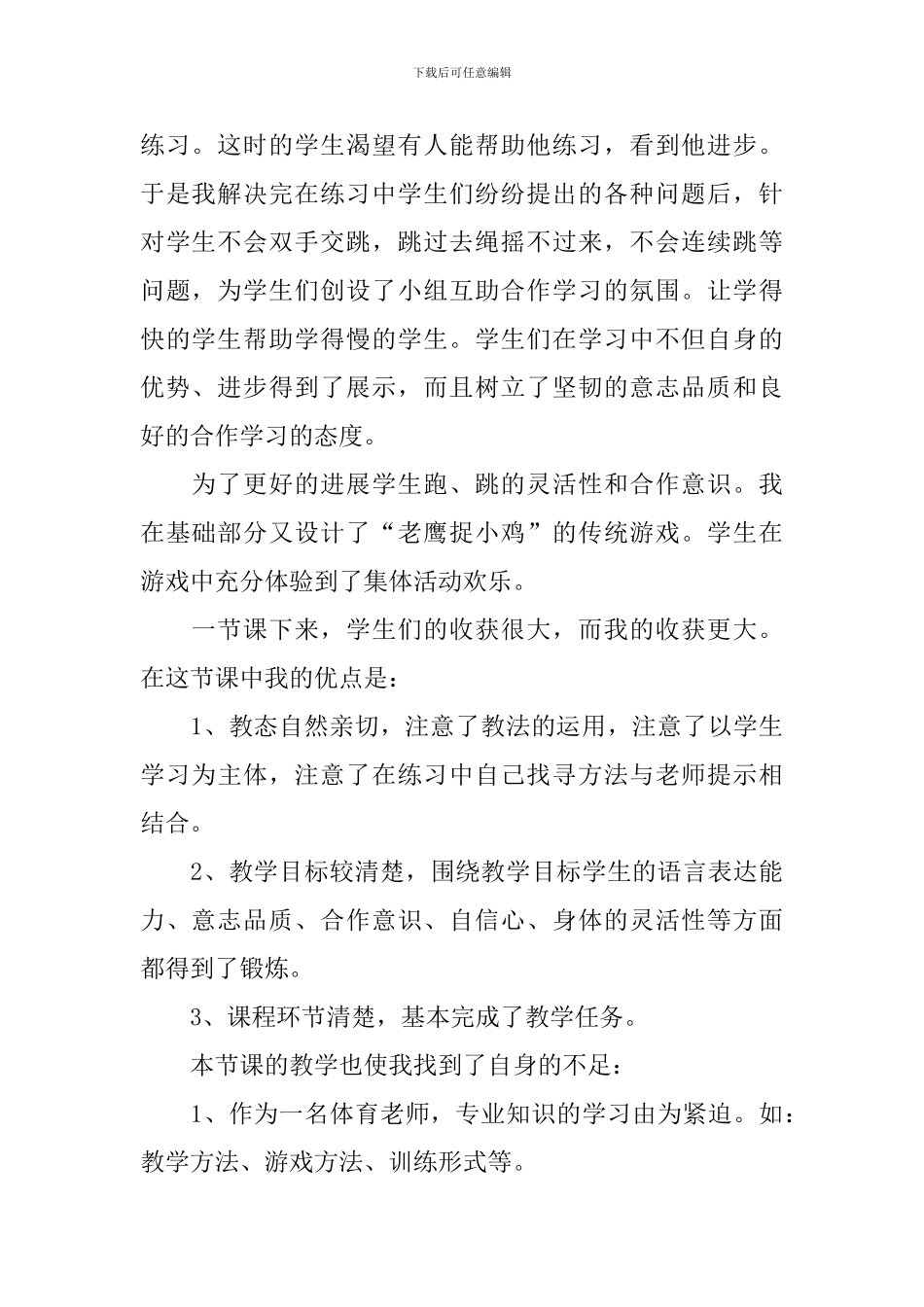 《跳绳》教学反思_第2页