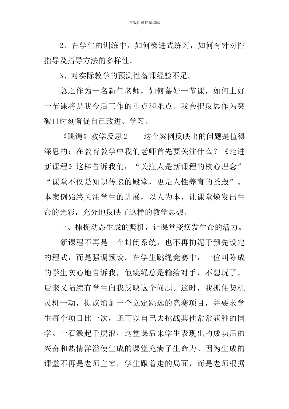 《跳绳》教学反思_第3页