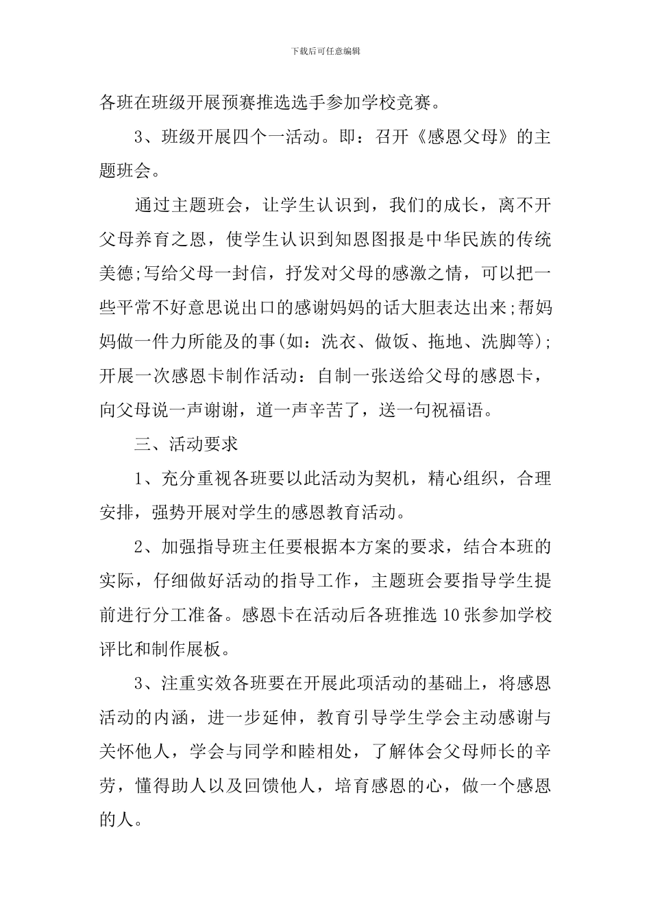 2024年感恩母亲节活动方案五篇_第2页