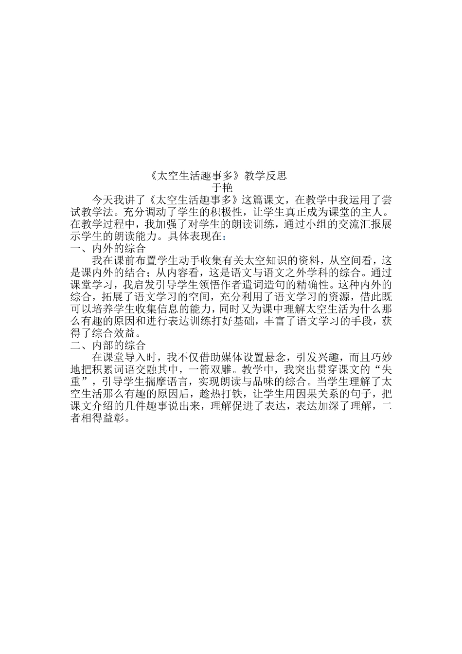 太空生活趣事多_第2页