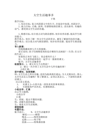 太空生活趣事多