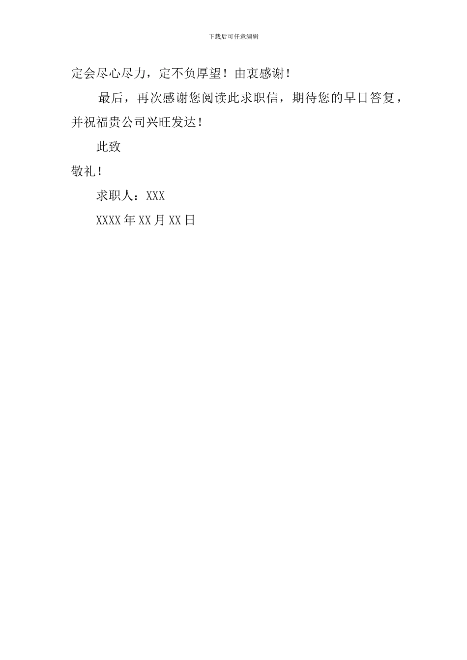 旅游管理专业应届毕业生求职信_第2页