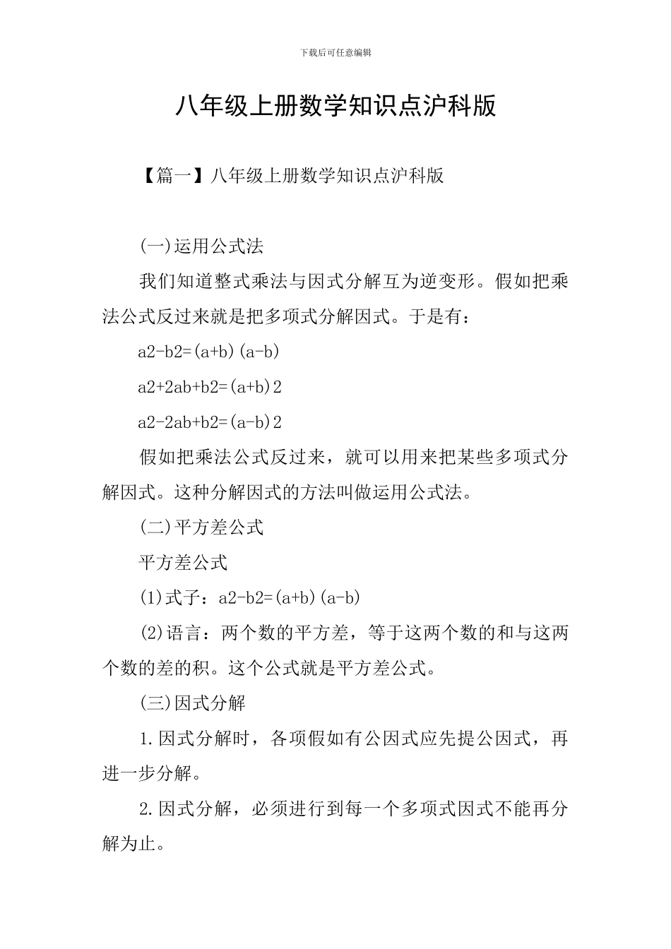 八年级上册数学知识点沪科版_第1页