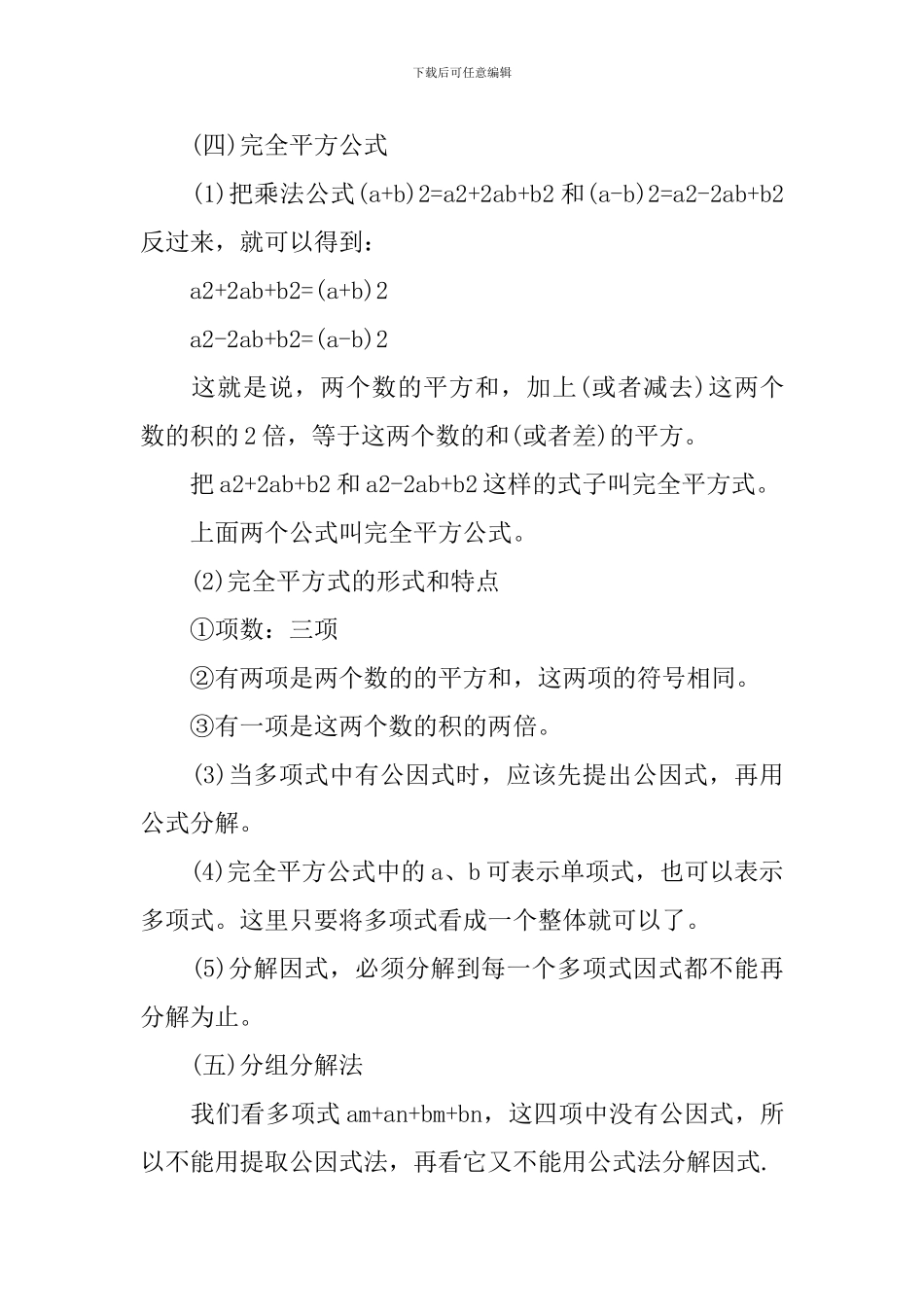 八年级上册数学知识点沪科版_第2页