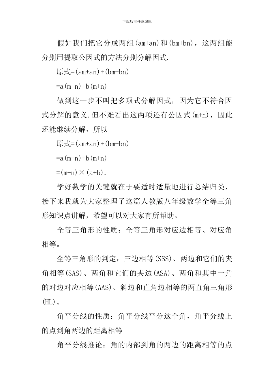 八年级上册数学知识点沪科版_第3页