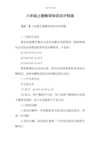 八年级上册数学知识点沪科版