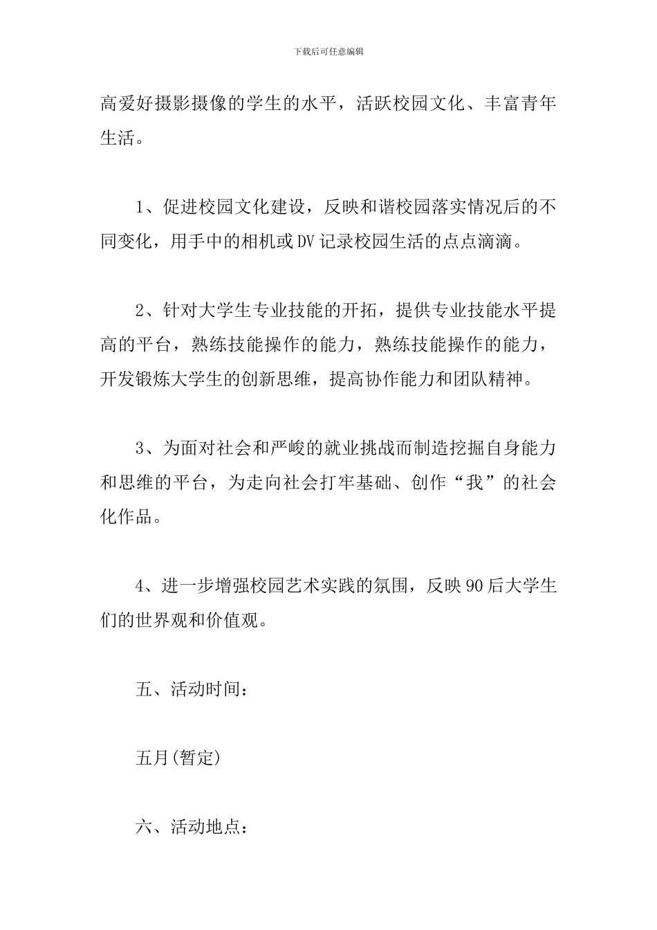 校园文化节策划书_第2页