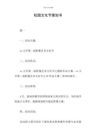 校园文化节策划书