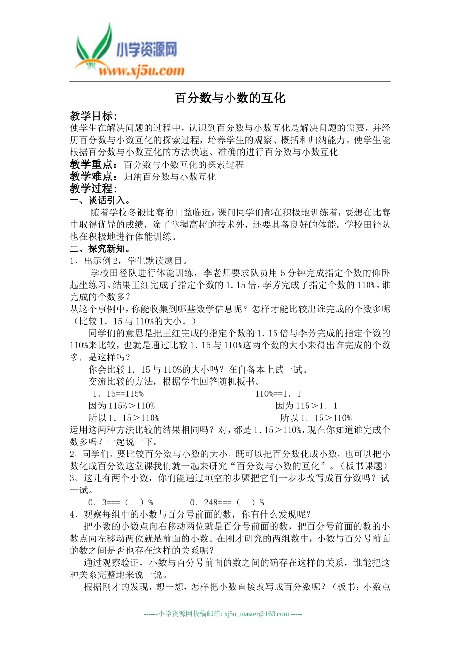 (人教版)六年级数学上册教案百分数和分数、小数的互化2_第1页