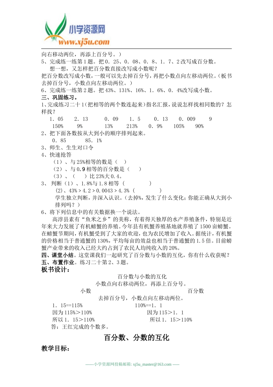 (人教版)六年级数学上册教案百分数和分数、小数的互化2_第2页