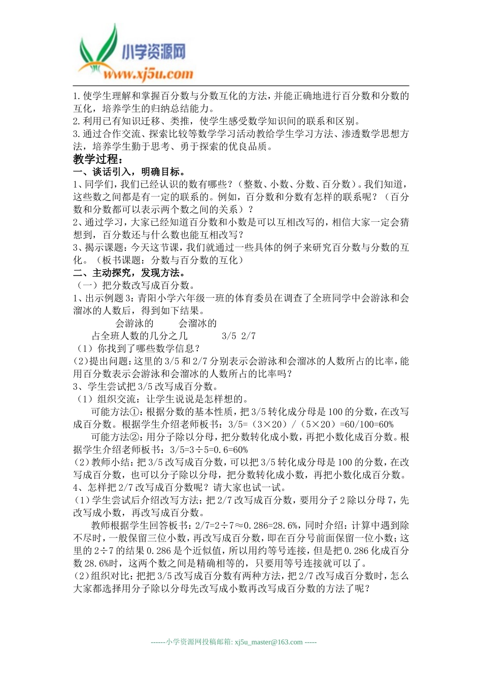 (人教版)六年级数学上册教案百分数和分数、小数的互化2_第3页