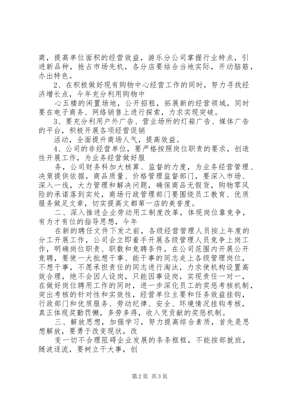 经营管理工作会议讲话发言_第2页