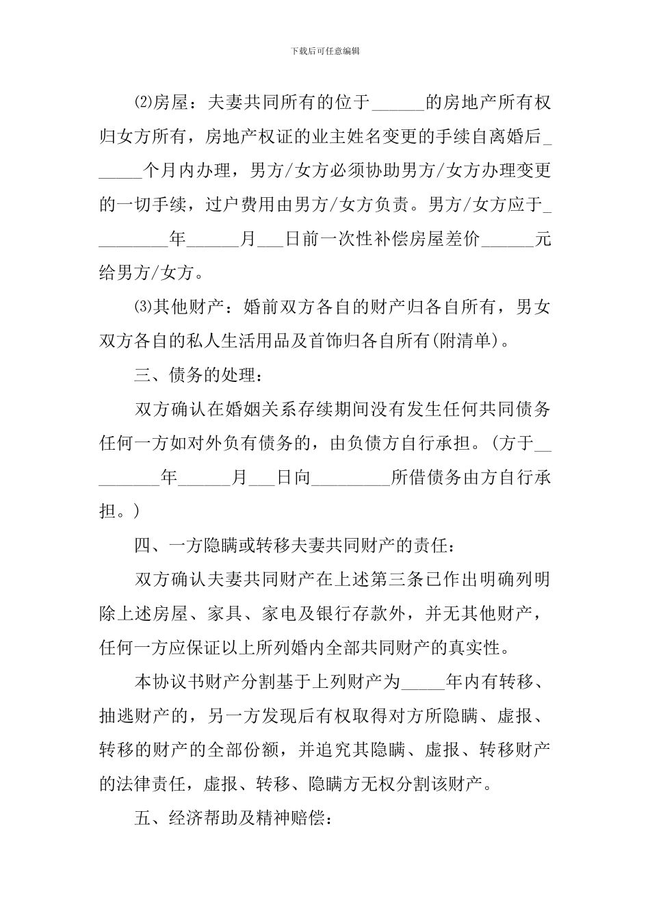 2024年离婚协议书怎么写(10篇)_第2页