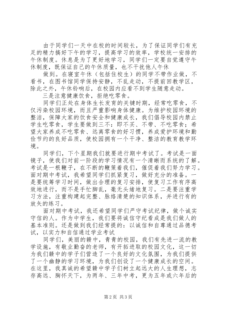 州赣中学年级组长在升旗仪式上的讲话发言_第2页