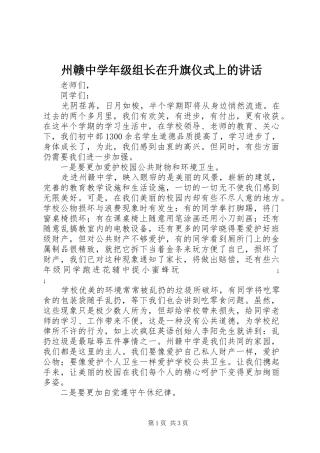 州赣中学年级组长在升旗仪式上的讲话发言