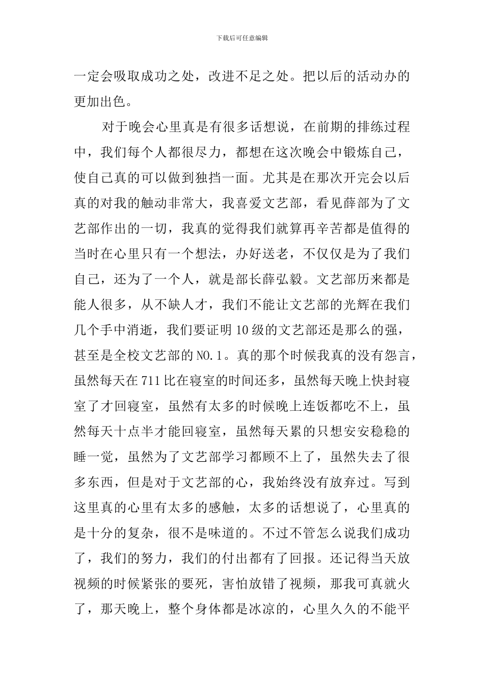 送老生的晚会活动总结_第2页