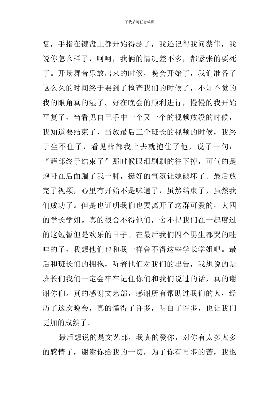 送老生的晚会活动总结_第3页
