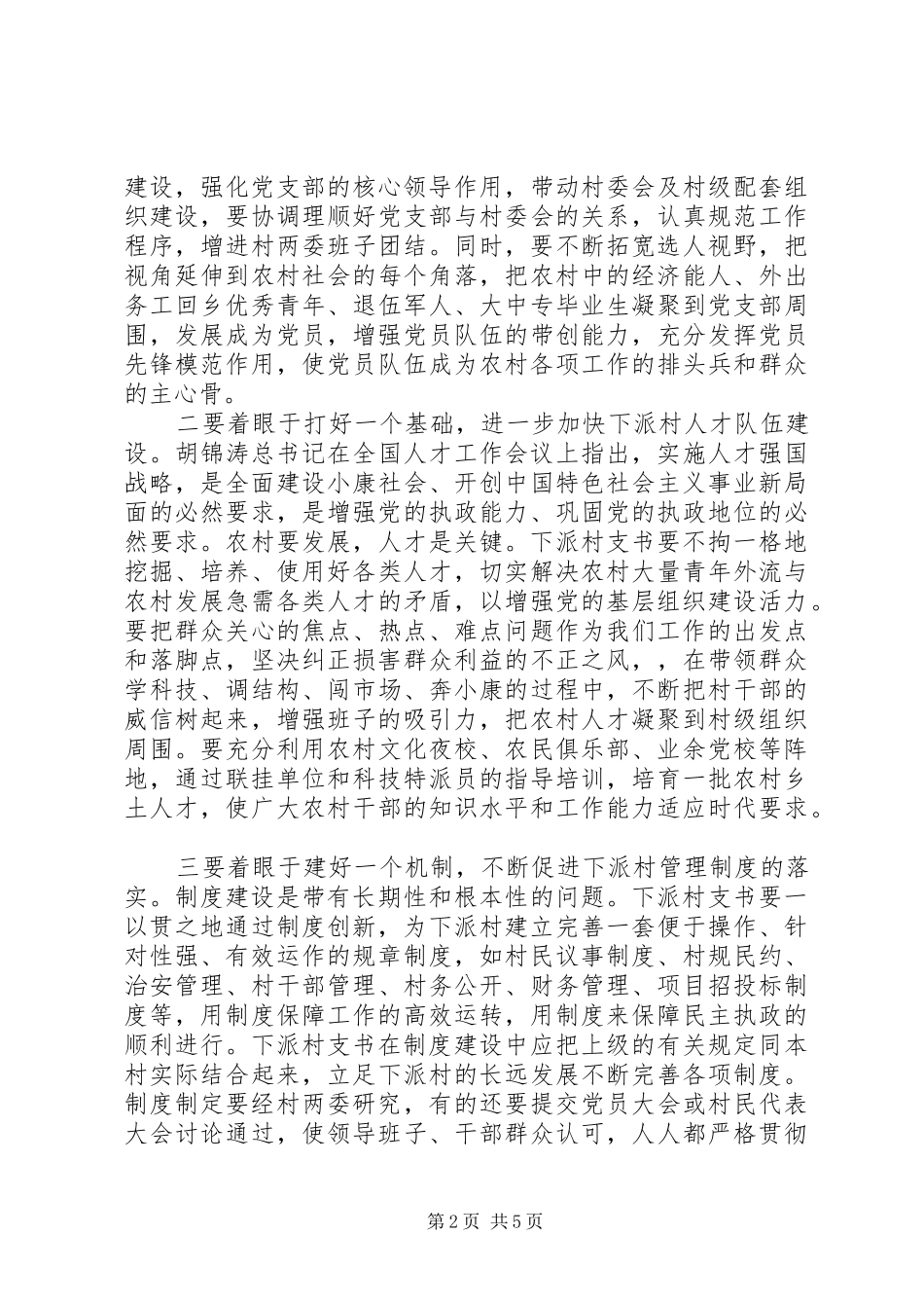 领导在进一步深化“四联五挂”竞赛活动上的讲话发言_第2页