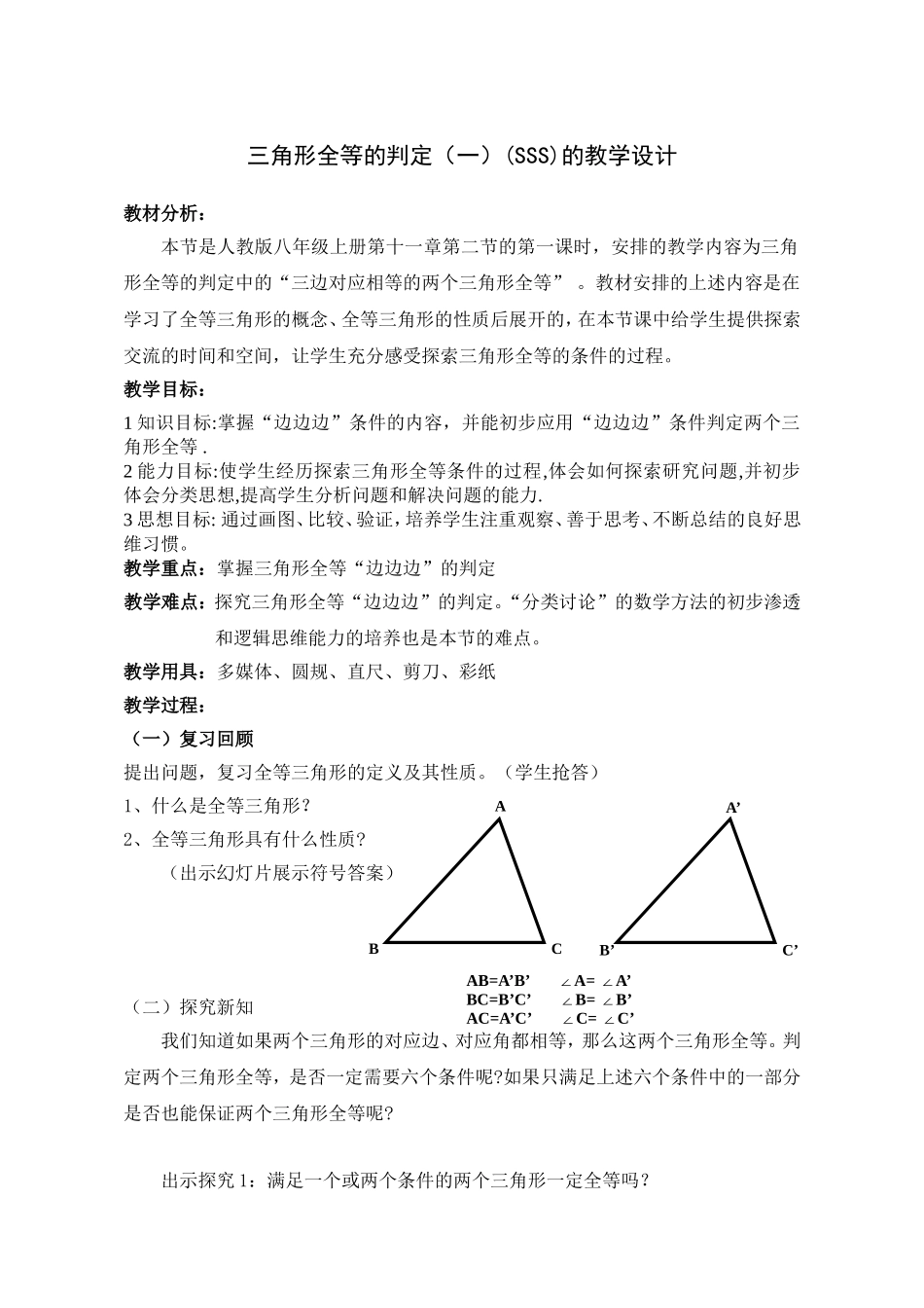 sss判定三角形全等_第1页