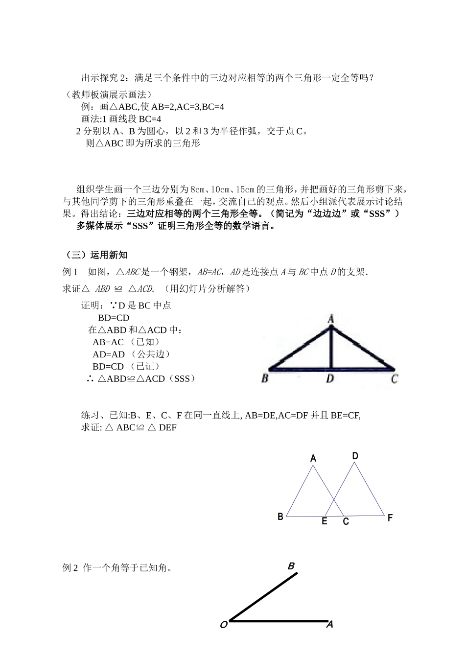 sss判定三角形全等_第3页