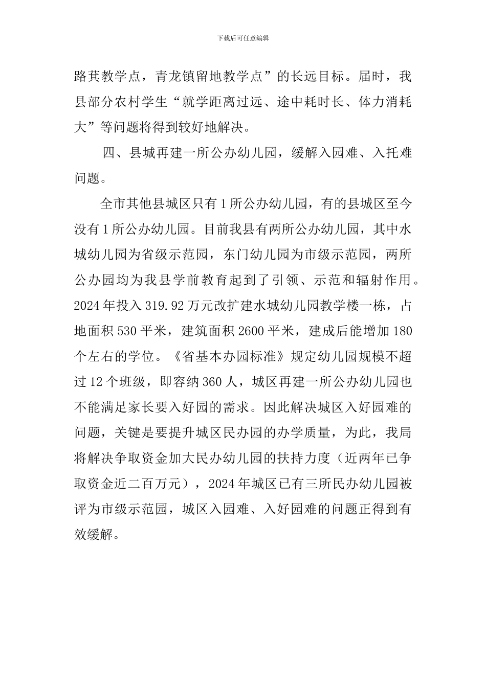 教育网点布局调整的工作汇报_第3页