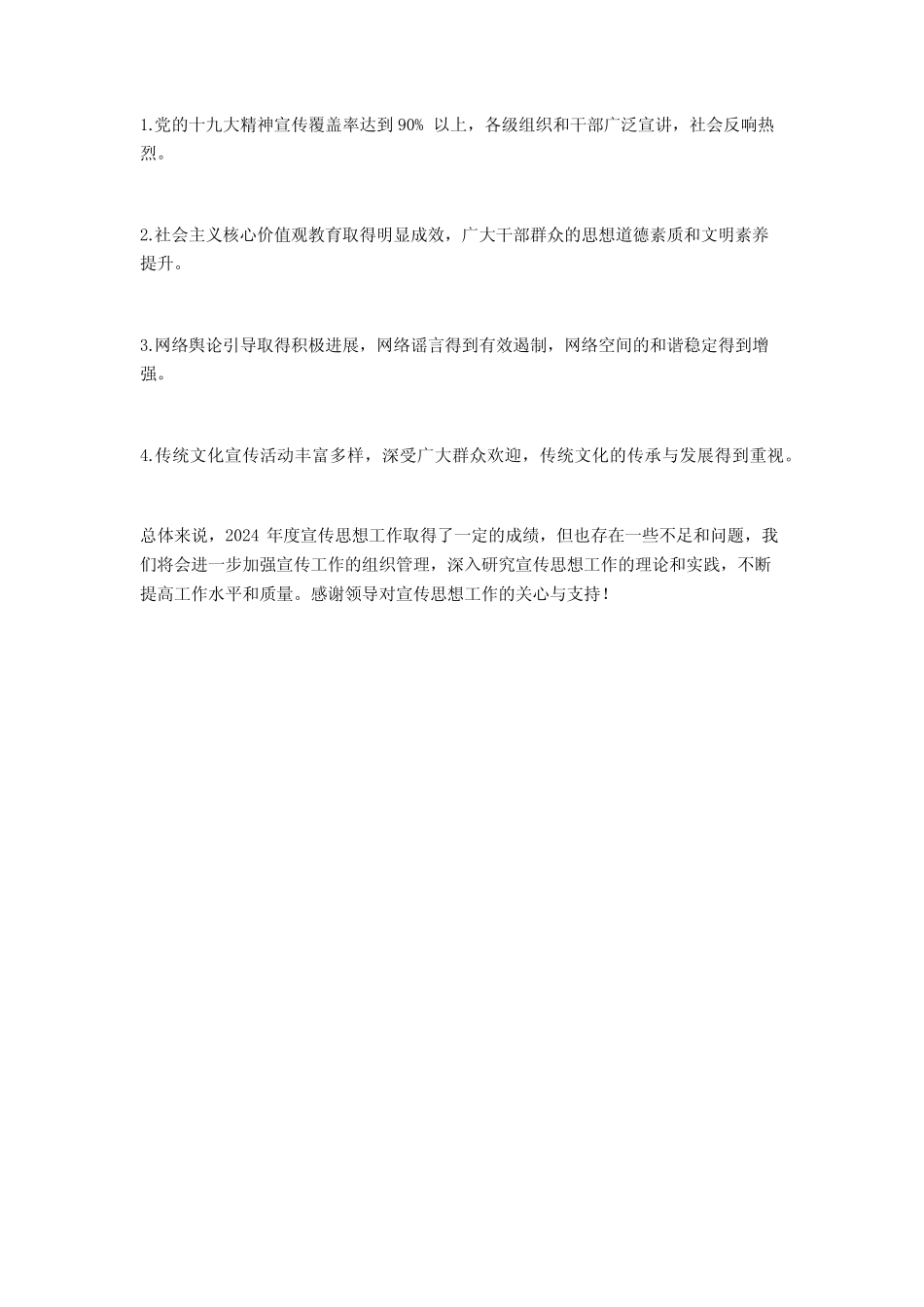 2024年度宣传思想工作情况汇报_第2页