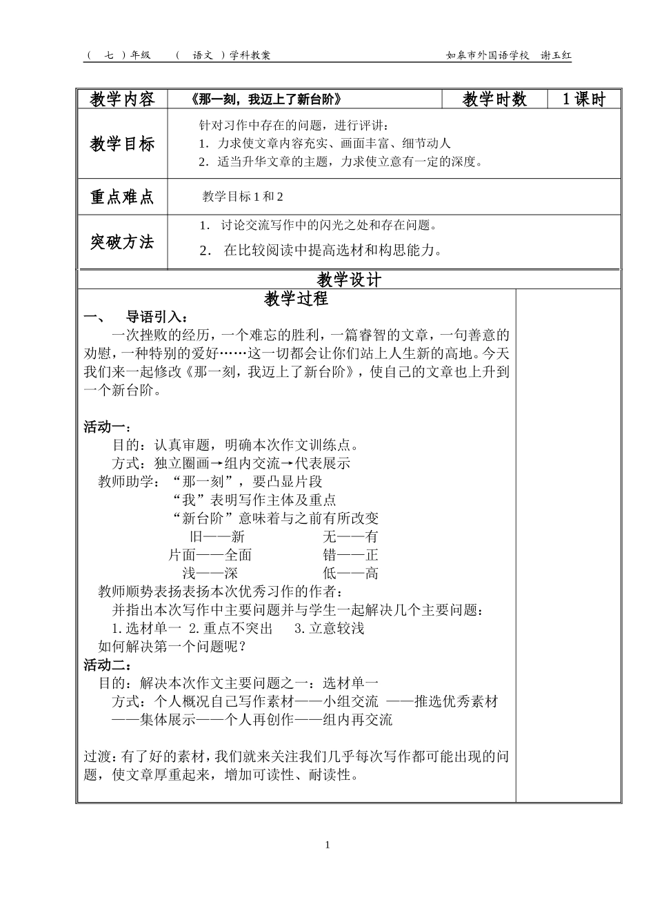 “那一刻-我迈上了新台阶”_第1页
