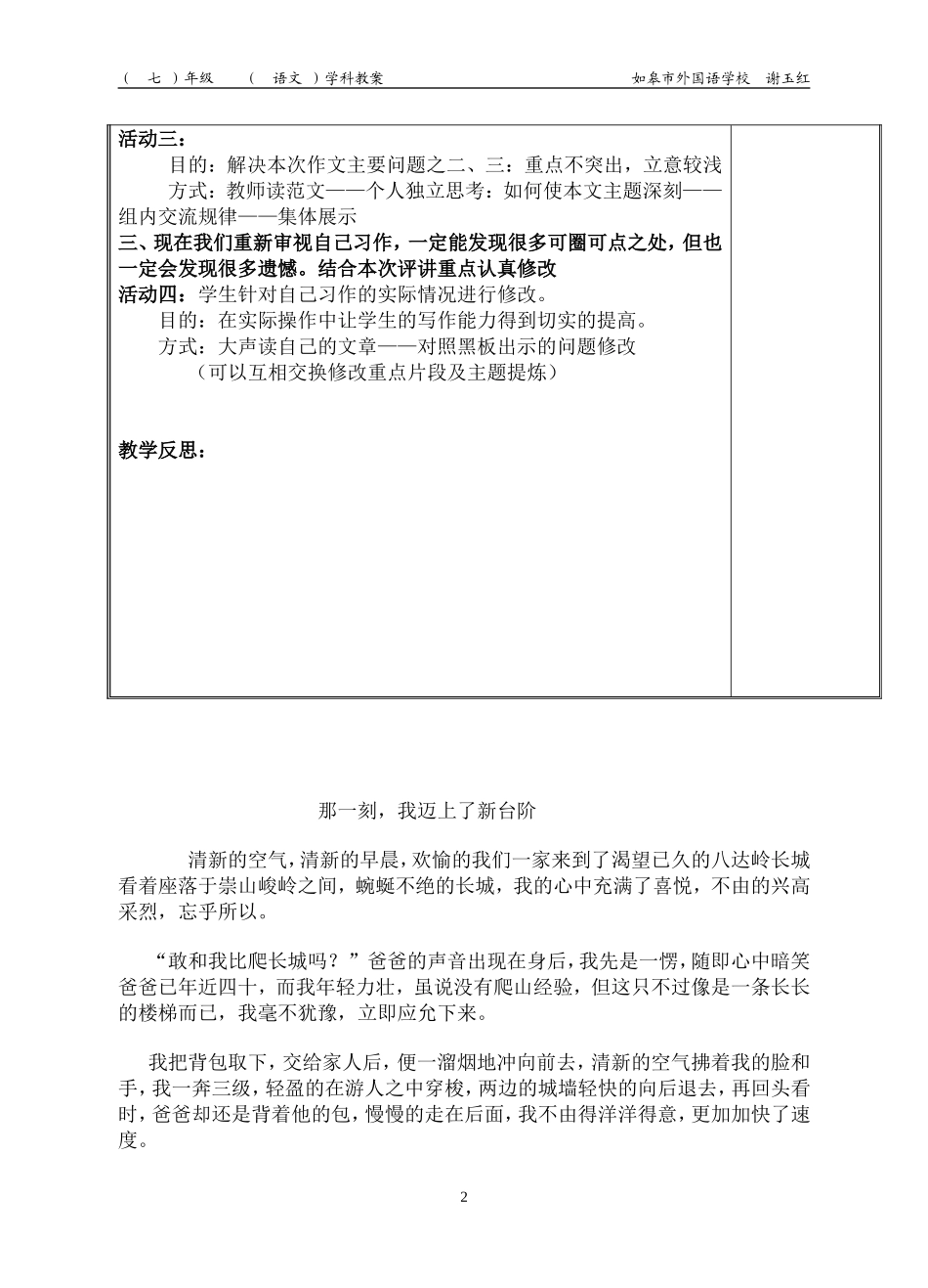 “那一刻-我迈上了新台阶”_第2页