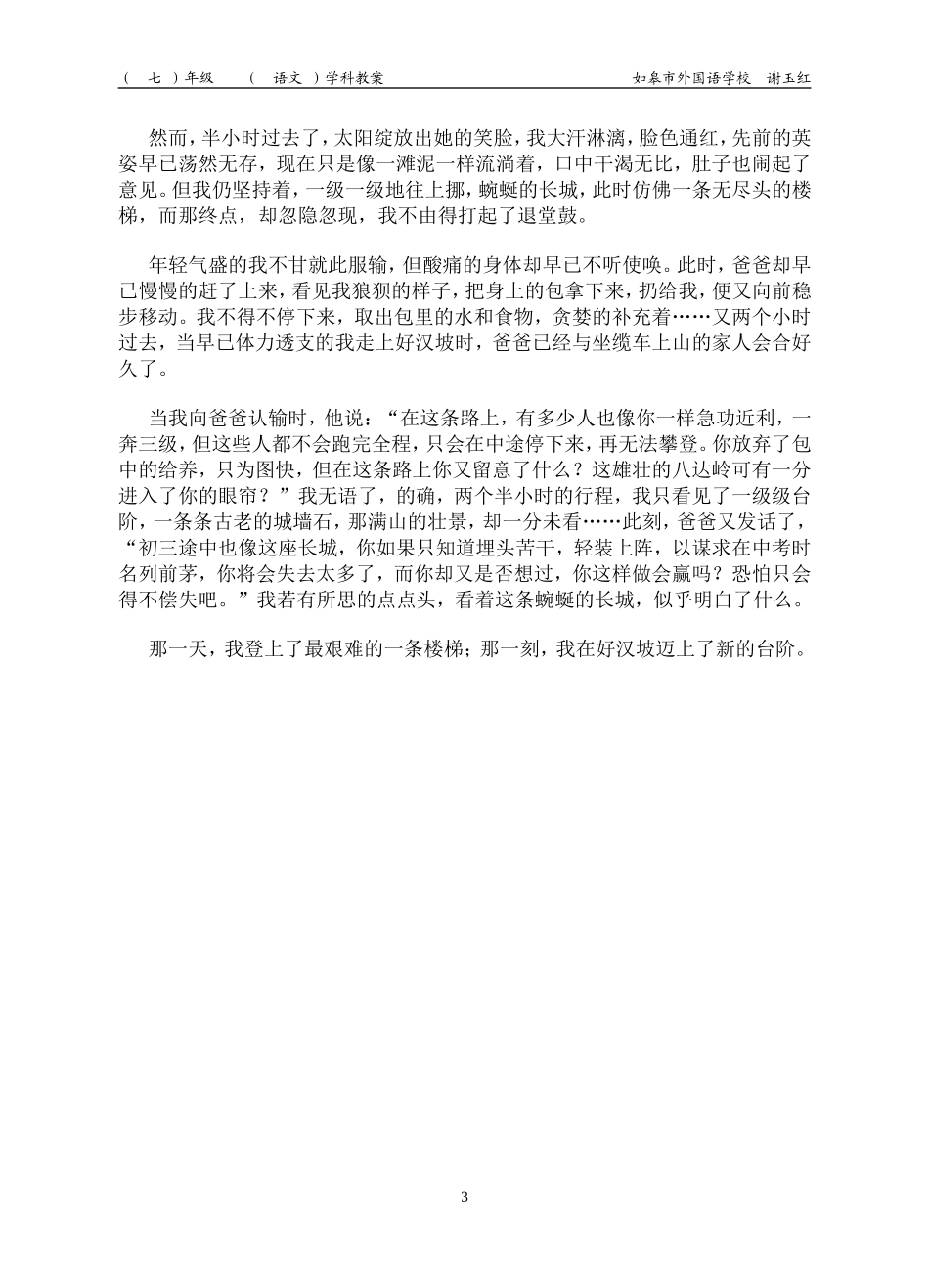 “那一刻-我迈上了新台阶”_第3页