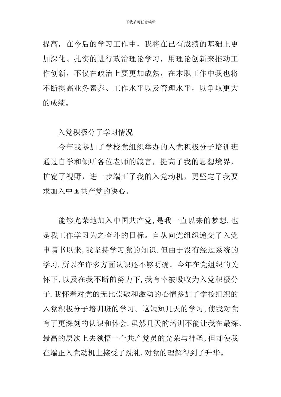 入党积极分子学习情况_第3页
