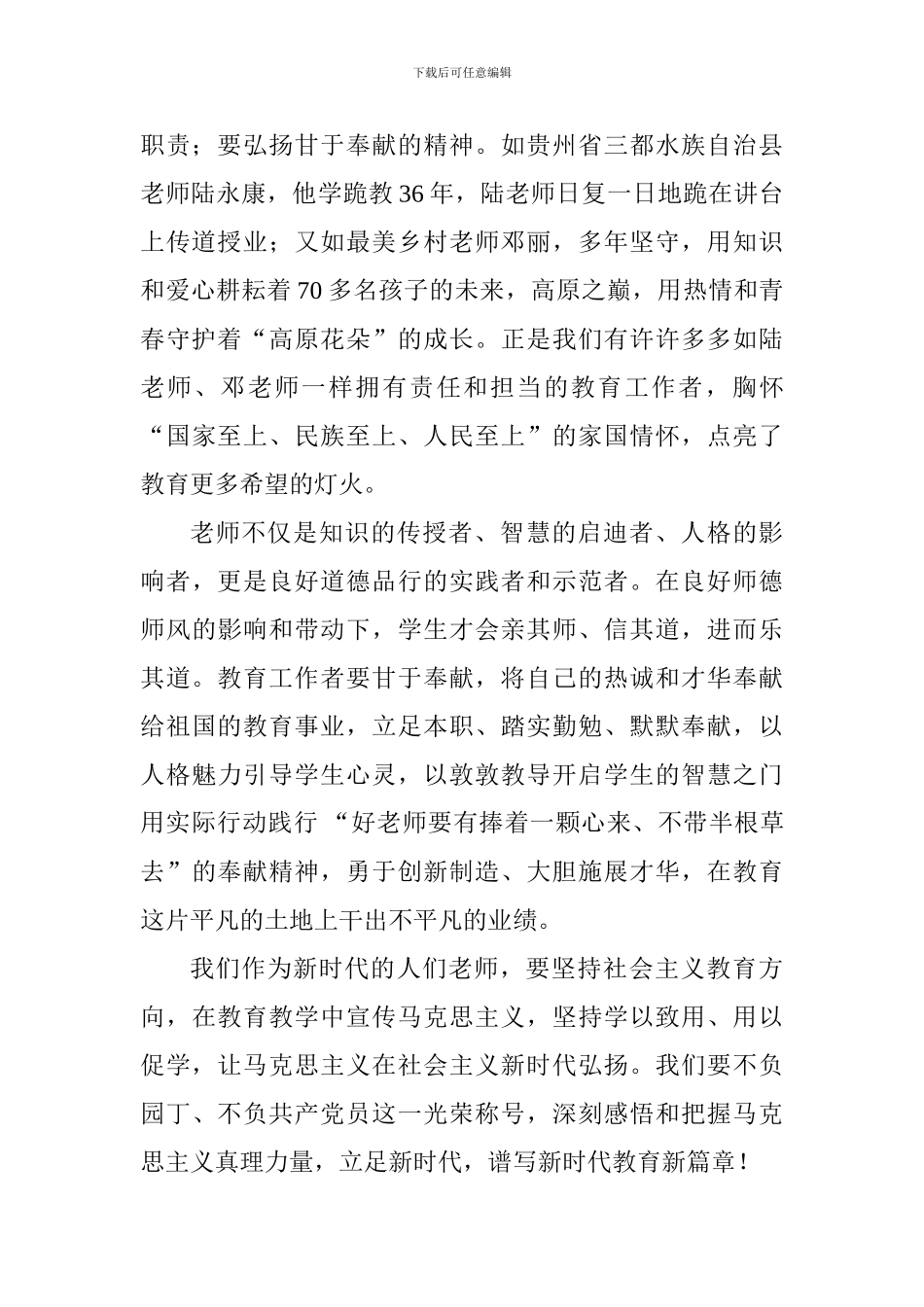 《共产党宣言》学习体会：立足新时代谱写教育新篇章_第2页