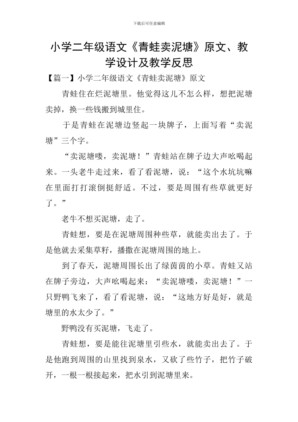 小学一年级语文《雨点儿》教学反思-(6)_第1页