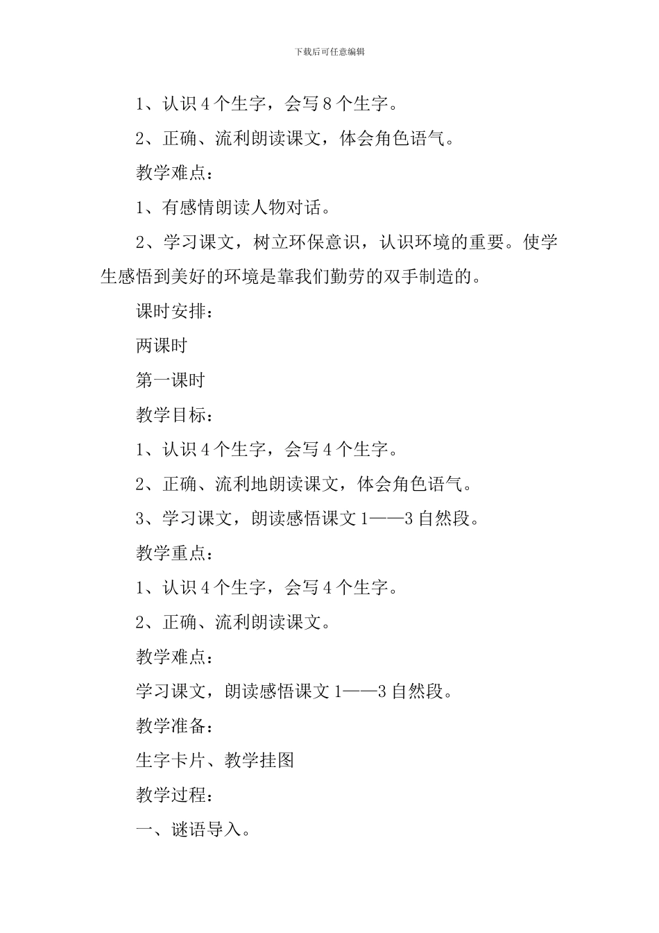 小学一年级语文《雨点儿》教学反思-(6)_第3页