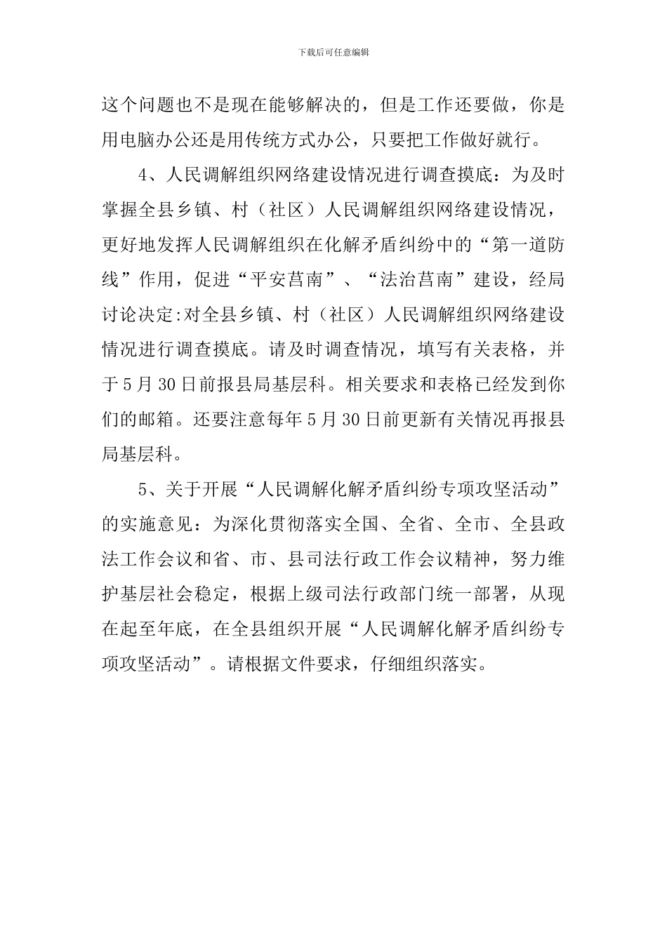 基层司法所所长工作会议发言稿_第2页