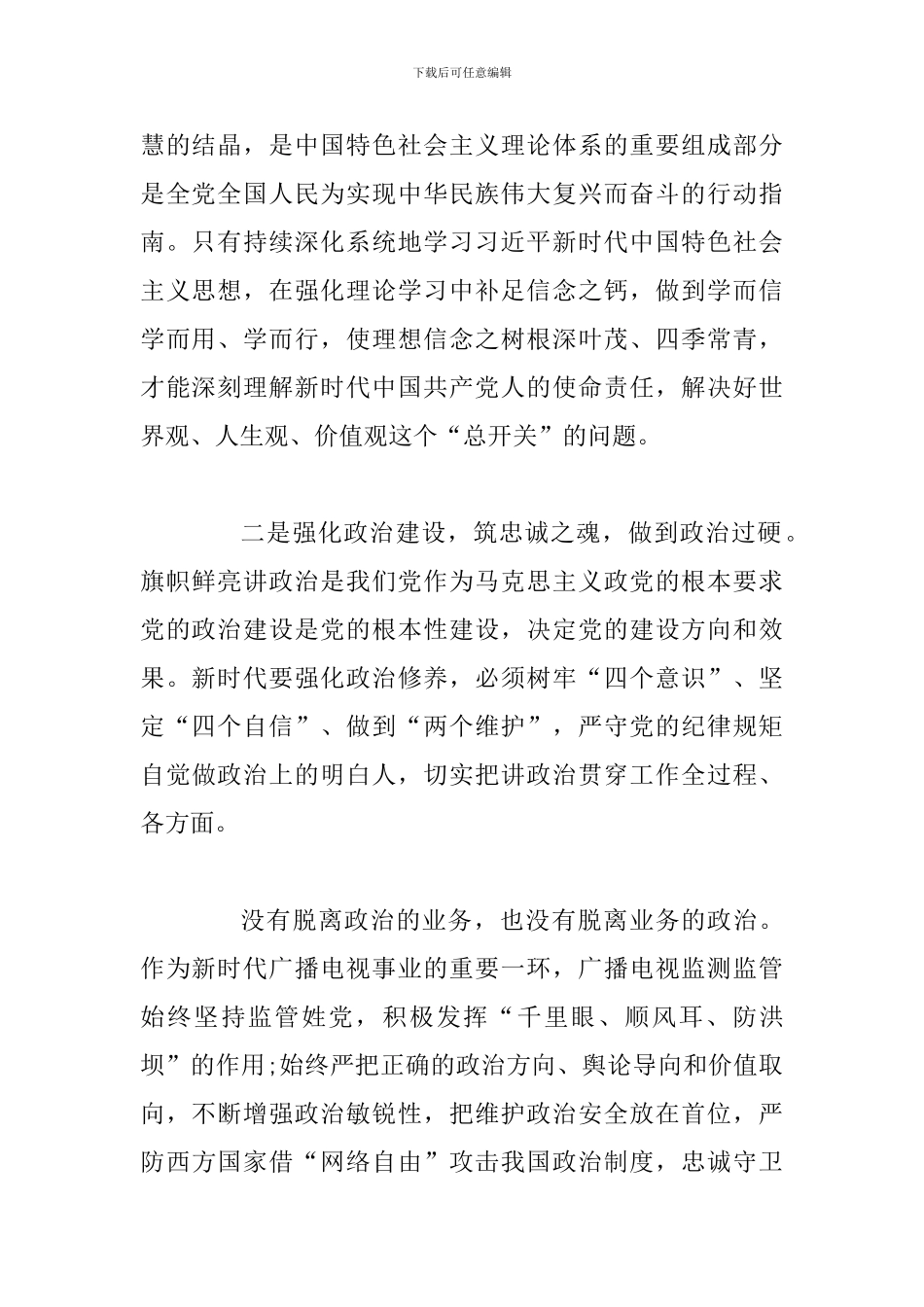 2篇主题教育党性修养专题研讨发言_第2页