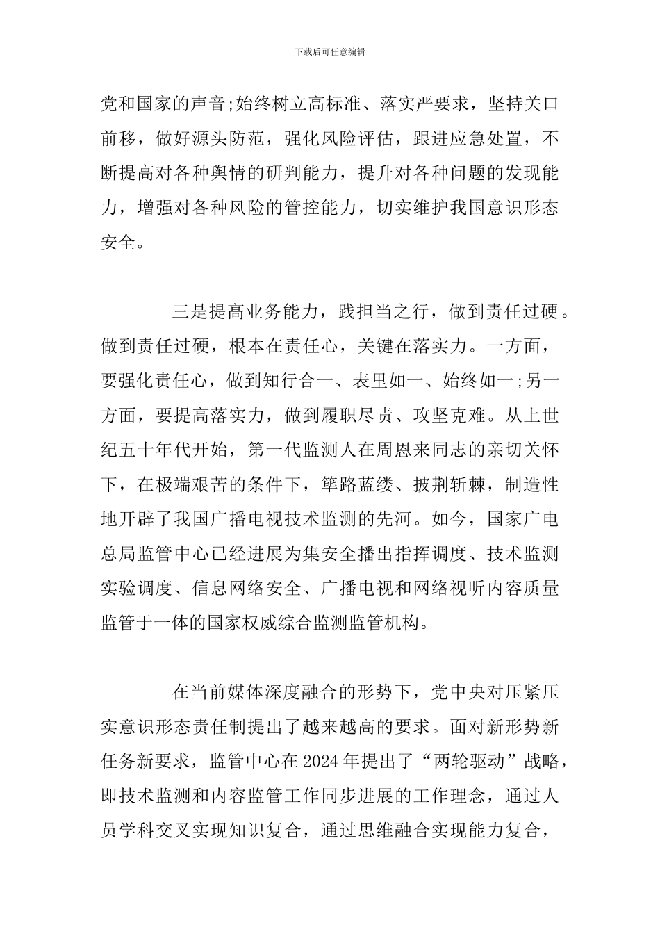 2篇主题教育党性修养专题研讨发言_第3页