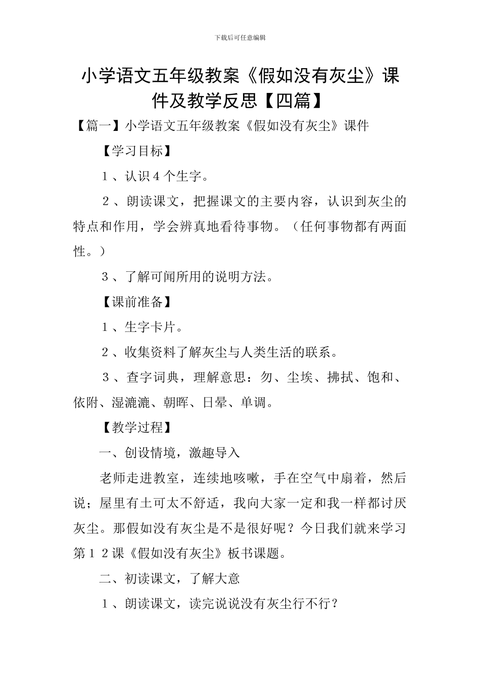 小学语文五年级教案《假如没有灰尘》课件及教学反思_第1页