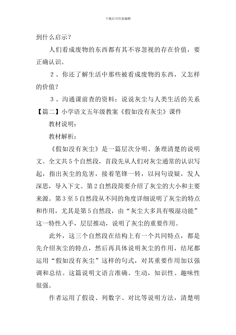小学语文五年级教案《假如没有灰尘》课件及教学反思_第3页