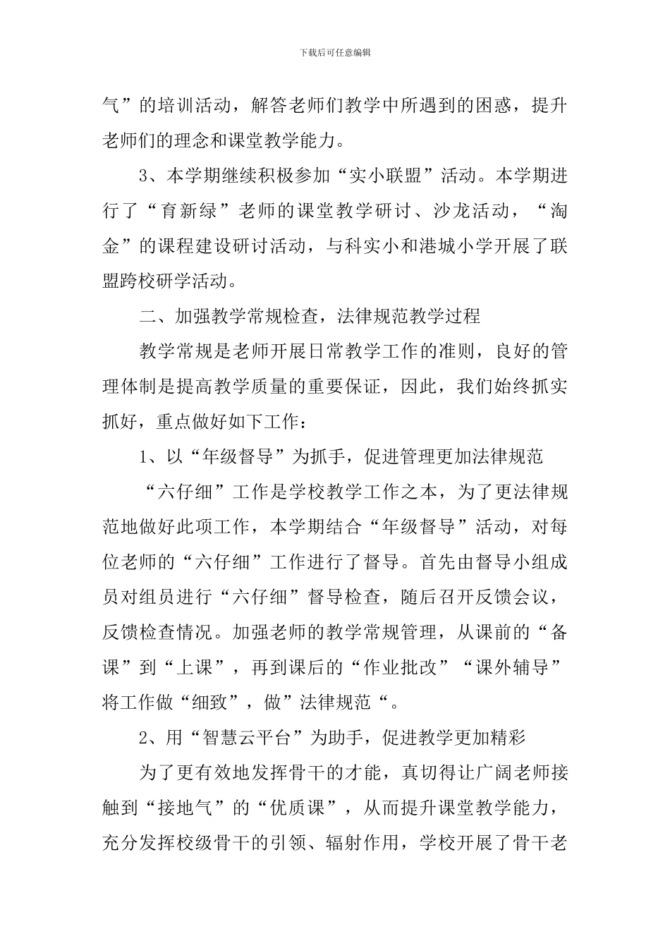 2024-2024第一学期小学教导处工作总结_第2页