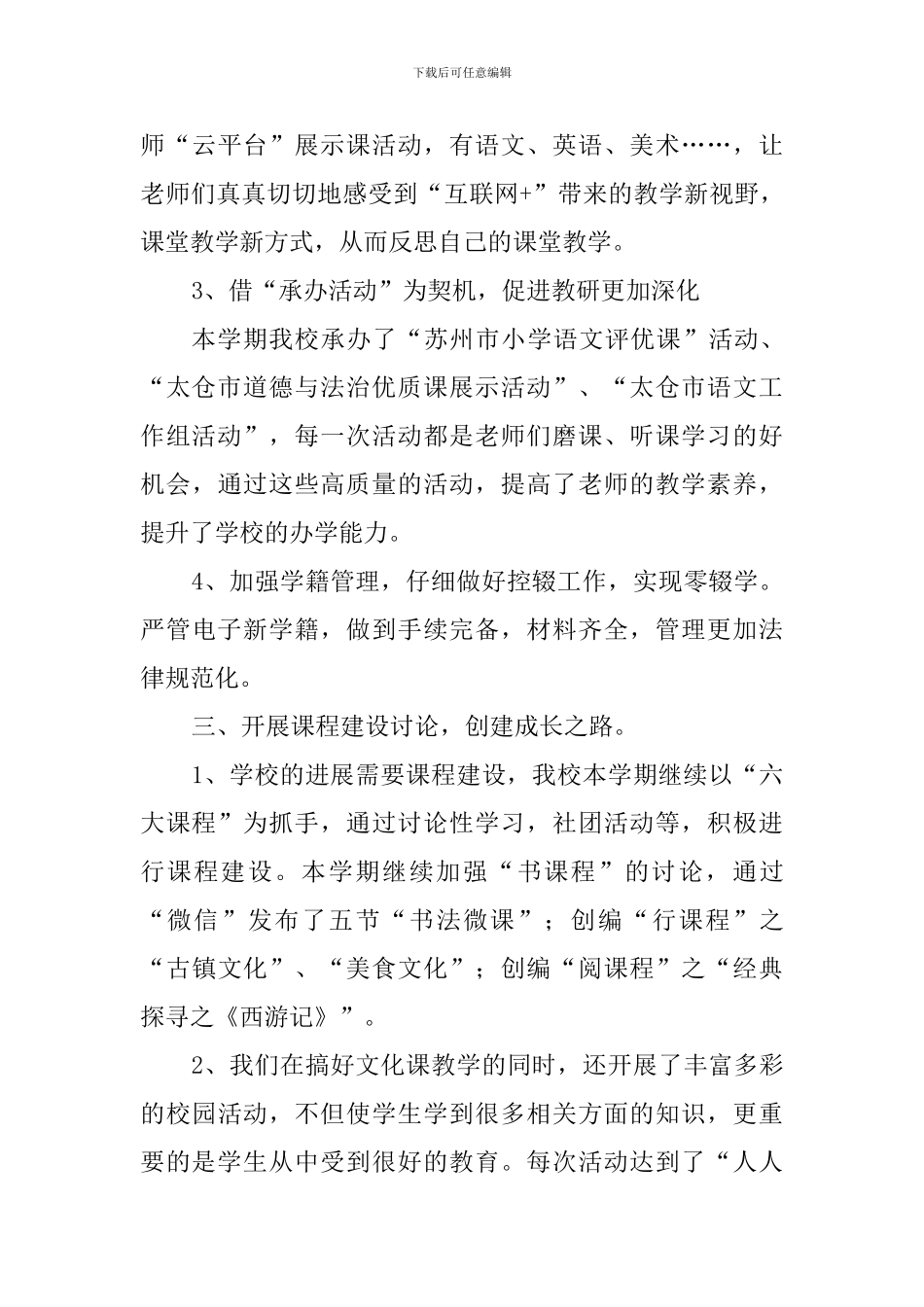 2024-2024第一学期小学教导处工作总结_第3页