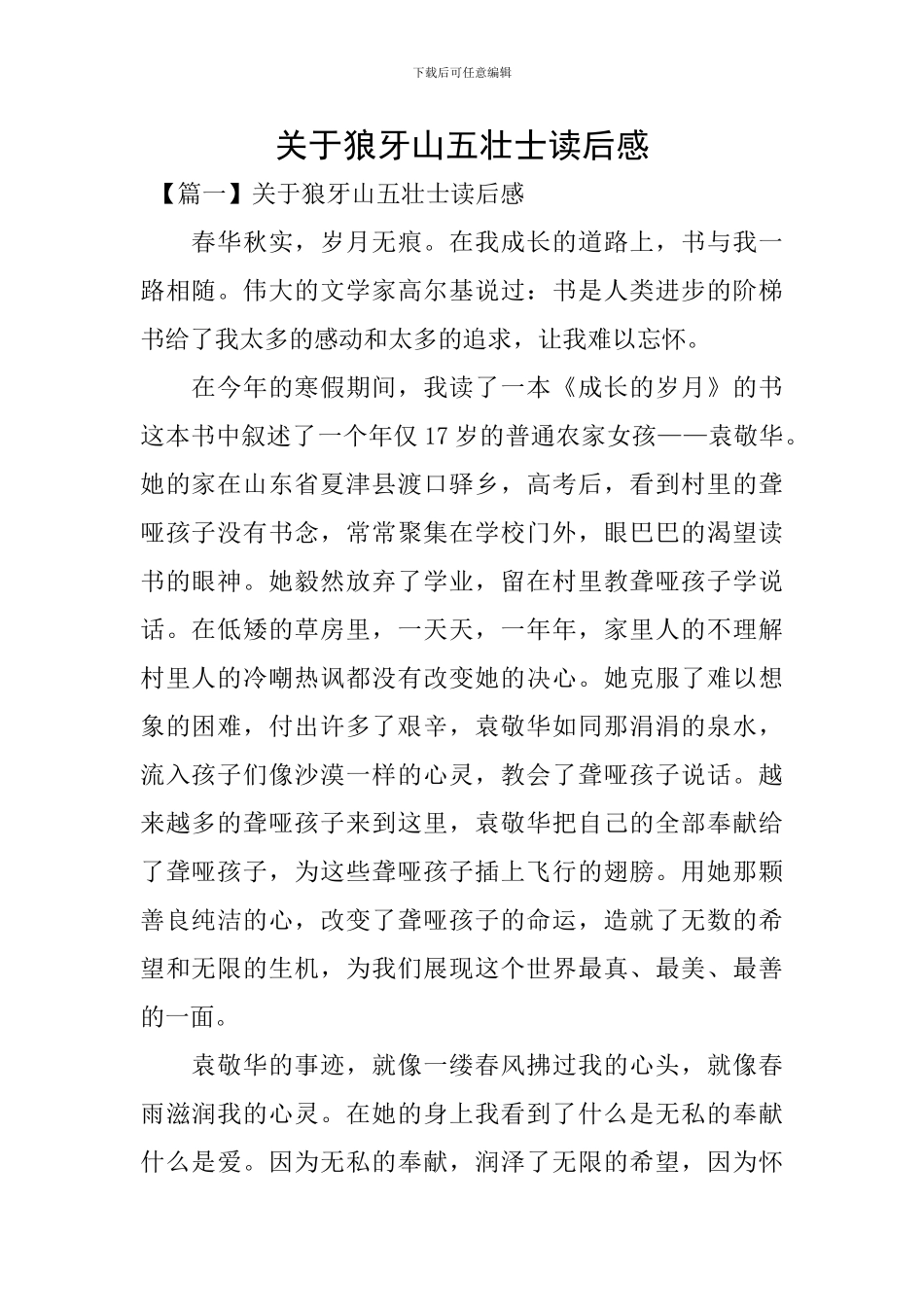 关于狼牙山五壮士读后感_第1页