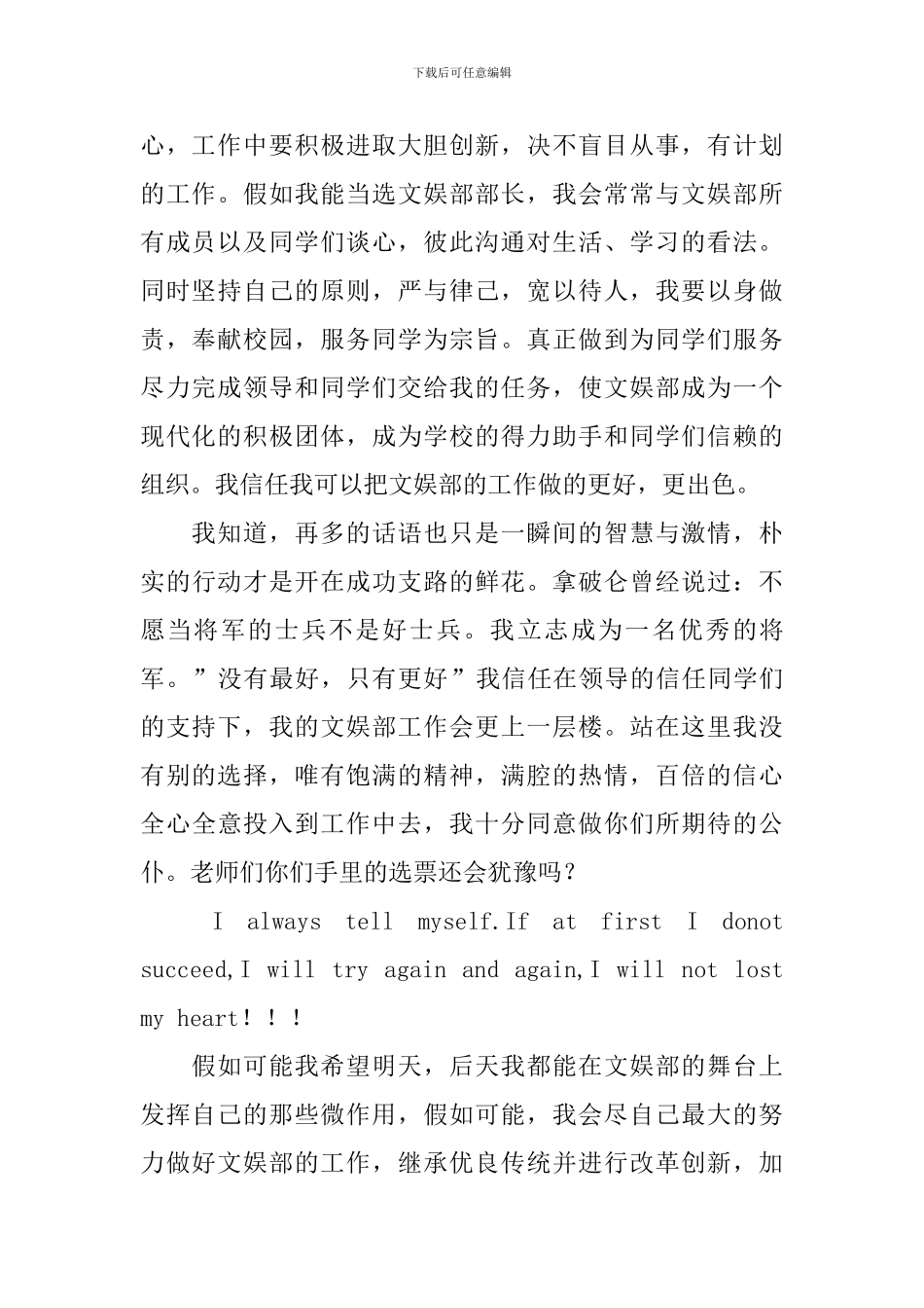 大学文娱部部长竞选稿范文_第2页