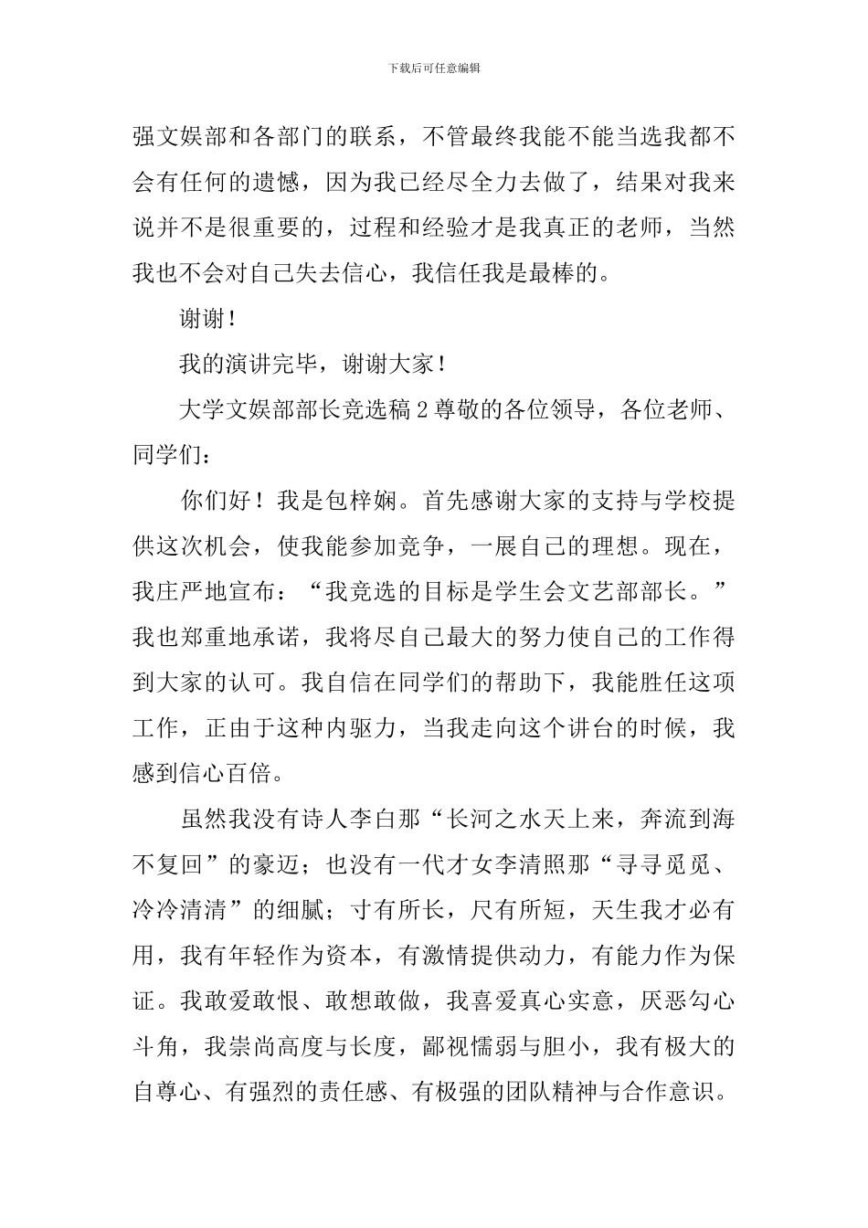 大学文娱部部长竞选稿范文_第3页