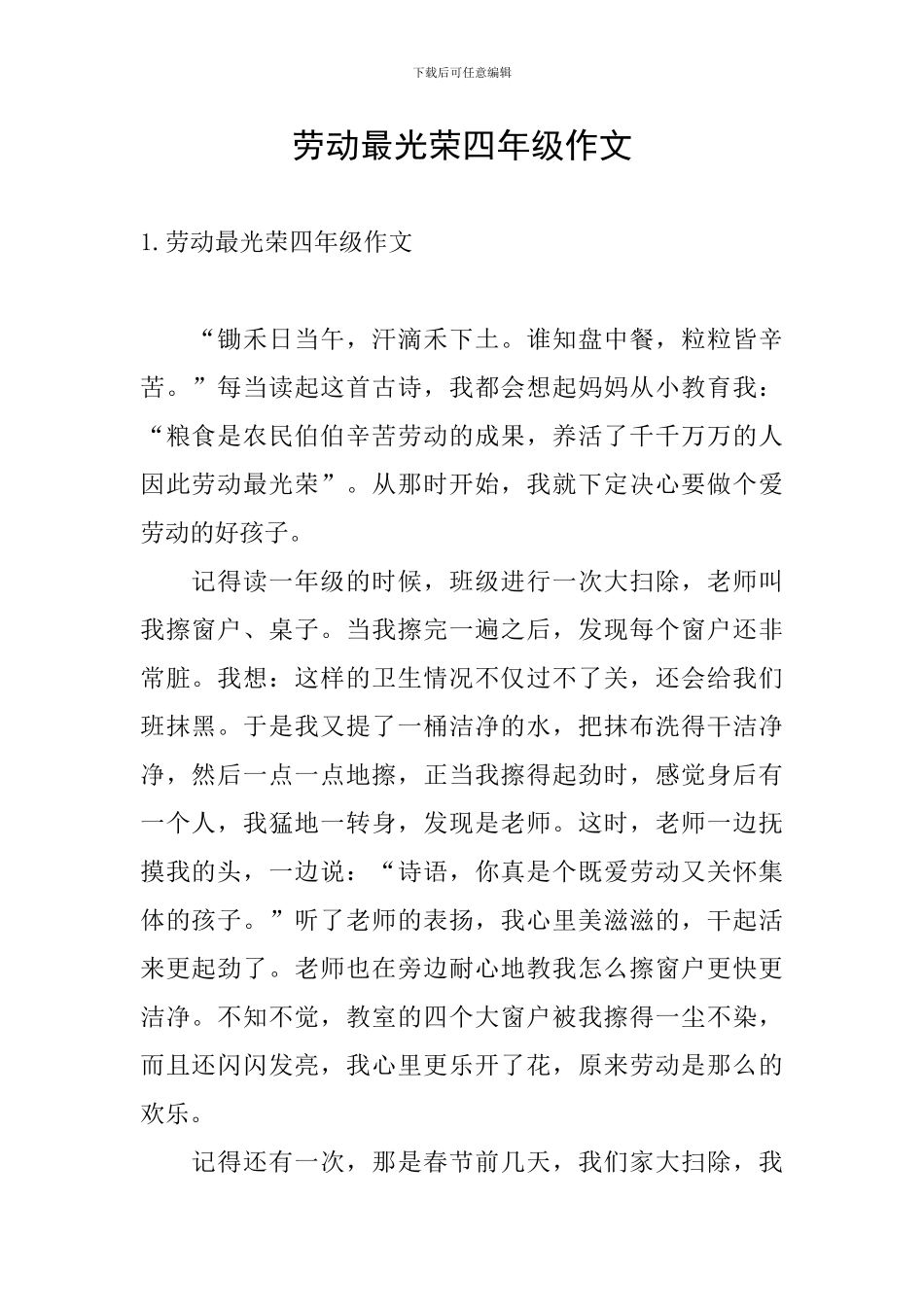 劳动最光荣四年级作文_第1页